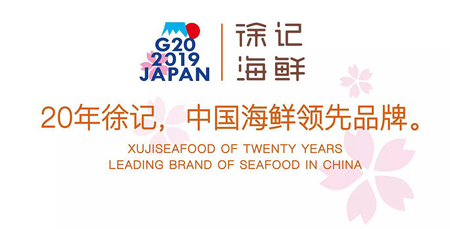 徐記海鮮長沙、西安、武漢、深圳、上海等全國門店