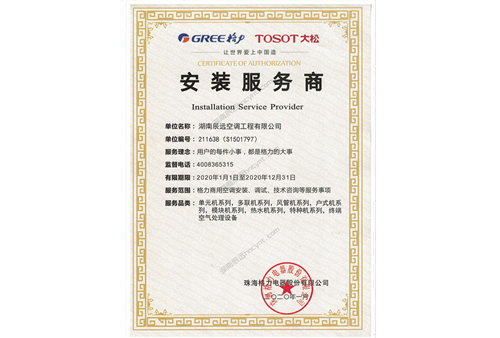 珠海格力授權安裝服務商資質