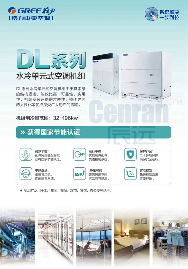 格力中央空調(diào)，長沙格力中央空調(diào)，長沙中央空調(diào)，湖南中央空調(diào)