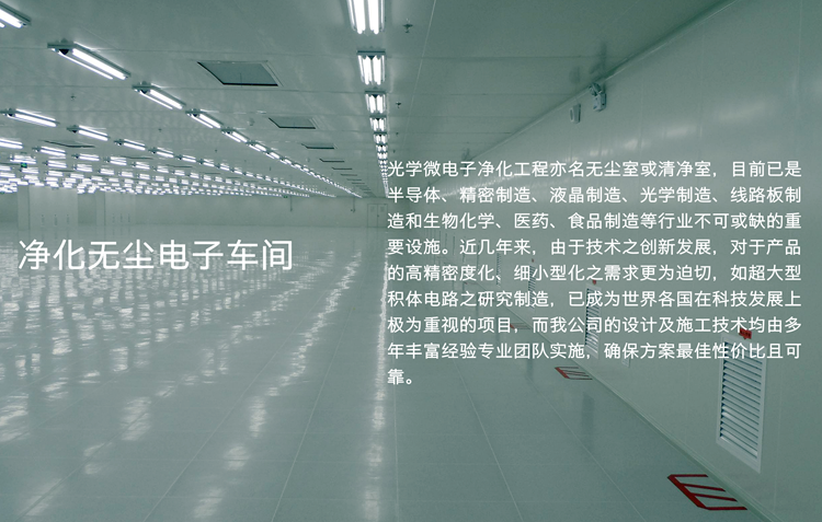 潔凈車間廠房、GMP凈化車間、凈化工程裝修、無塵廠房施工